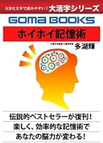 Amazon.co.jp: 多湖 輝: 本